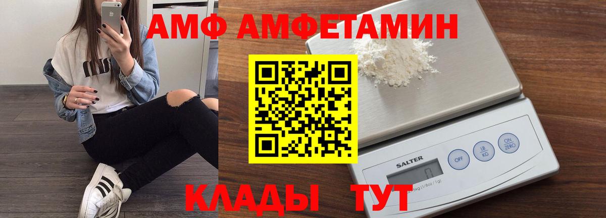 Amphetamine Розовый  Вход с VPN  АМФЕТАМИН  Кирово-Чепецк 
