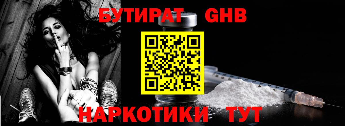 БУТИРАТ жидкий экстази  Бутират  Кирово-Чепецк  Вход с VPN 