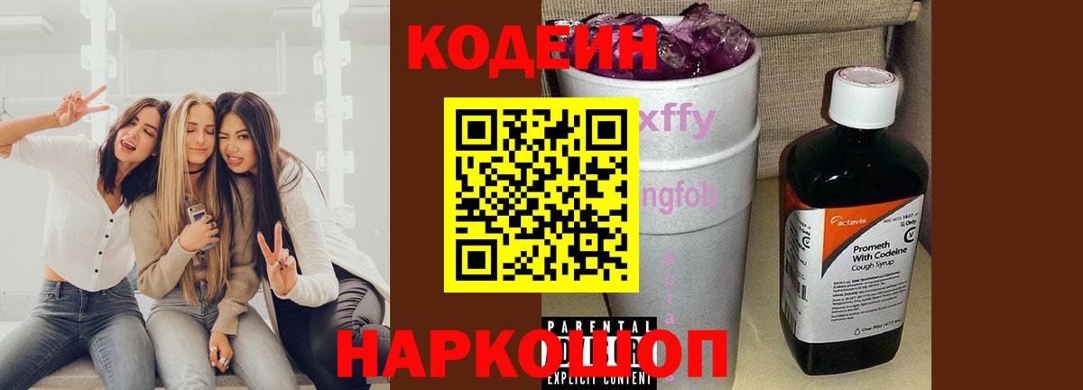 Кирово-Чепецк  Кодеиновый сироп Lean напиток Lean (лин)  Вход с VPN 