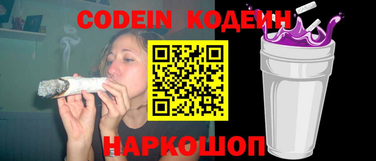Кодеин Purple Drank Кирово-Чепецк