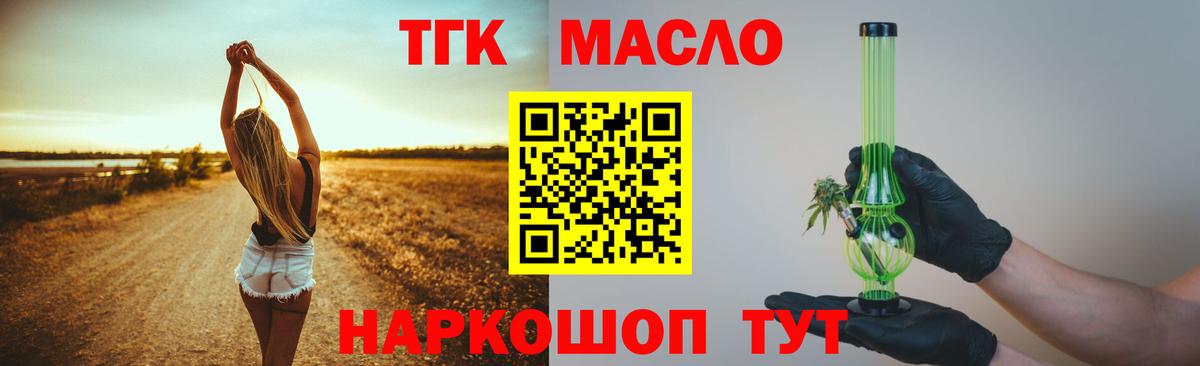 Дистиллят ТГК гашишное масло  Вход с VPN  Кирово-Чепецк  ТГК жижа 